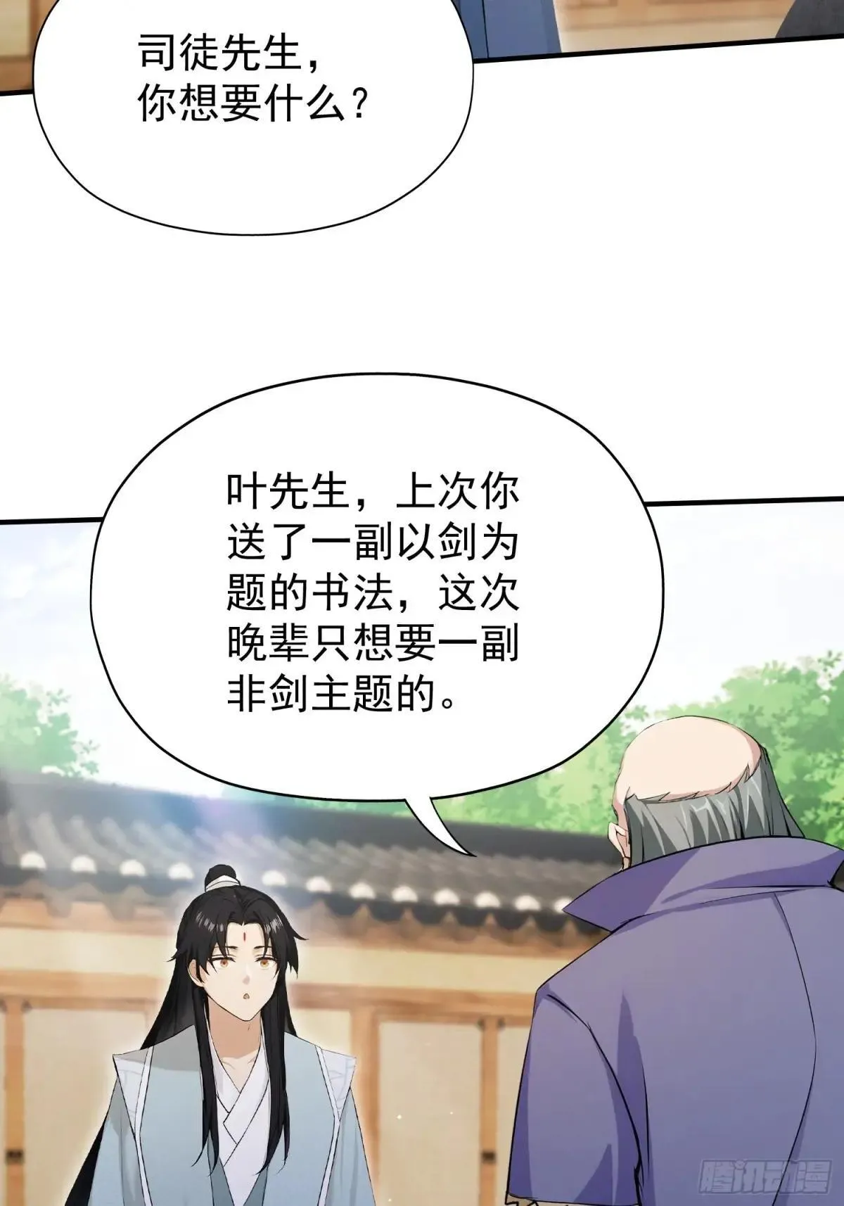 第250话 自有古树神为我背书8