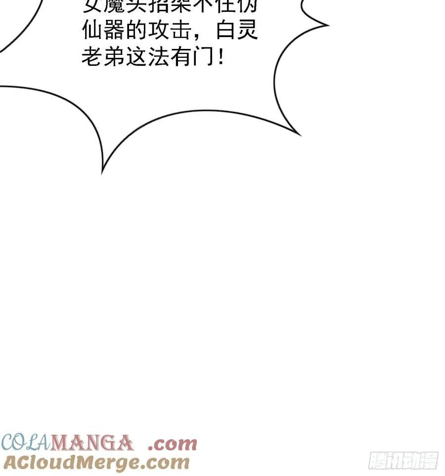 第268话 她有大荒第一神器！48