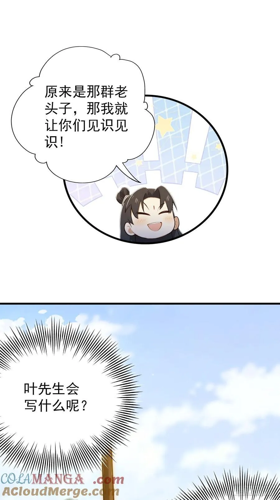 第255话 你信我还是信我老祖3