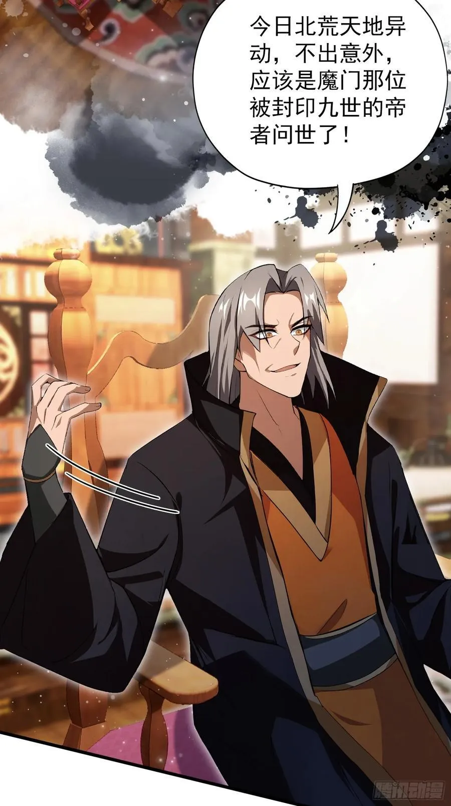 第261话 诅咒女帝恋爱脑？73