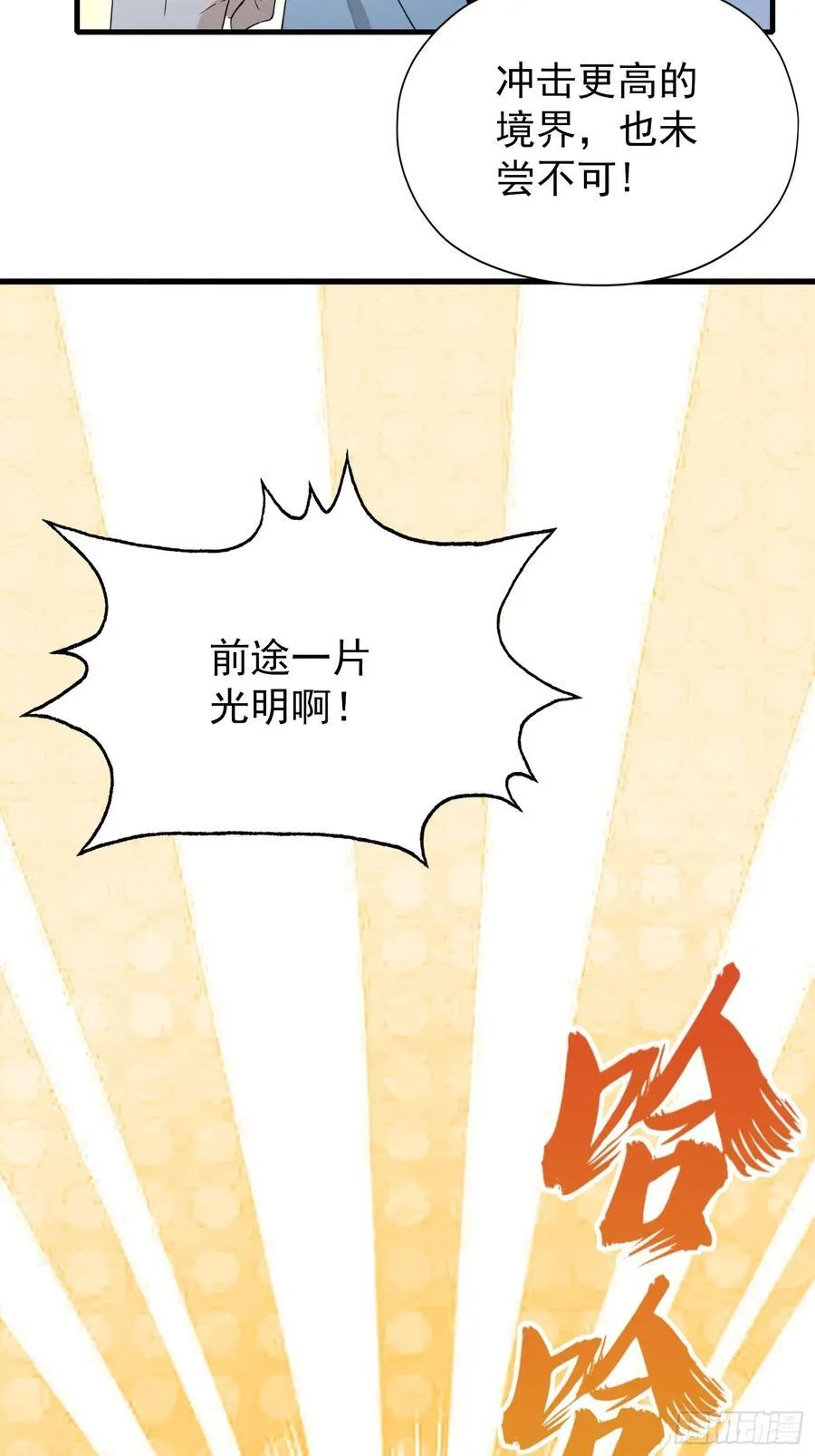 第255话 你信我还是信我老祖16