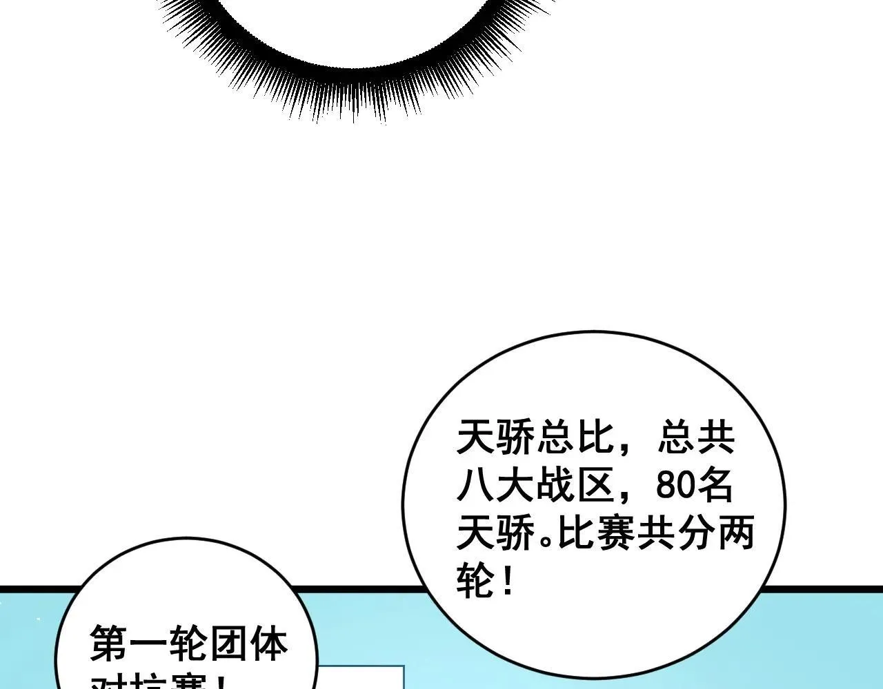第41话 天骄榜危机四伏96