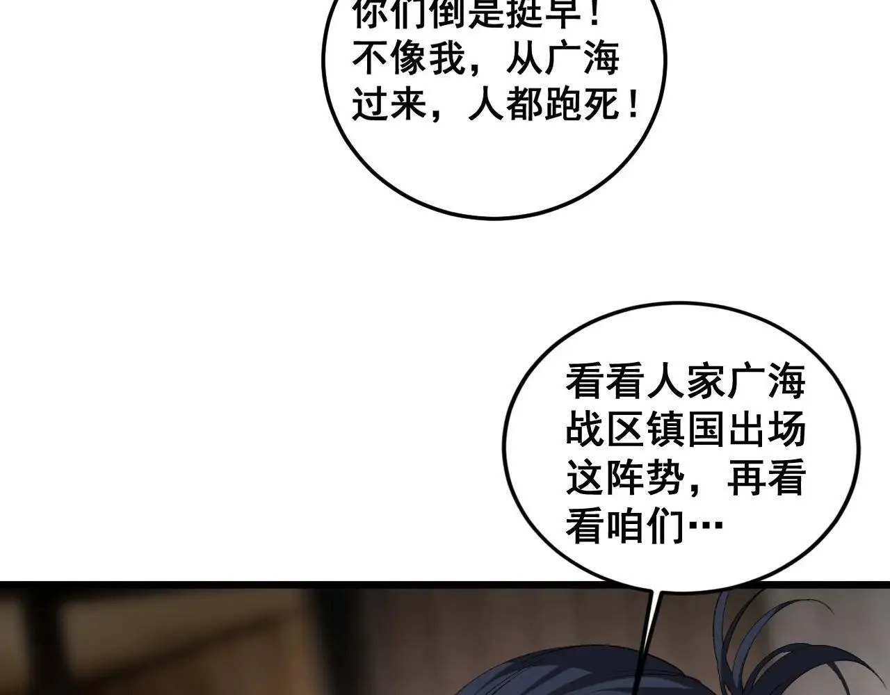 第41话 天骄榜危机四伏41