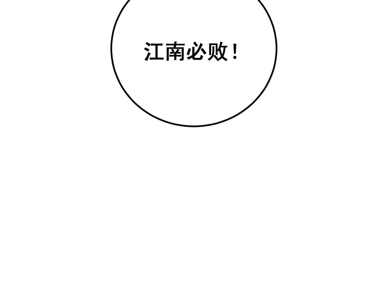 第41话 天骄榜危机四伏76