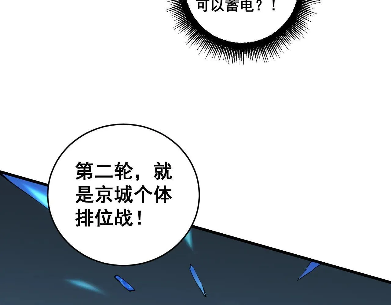第41话 天骄榜危机四伏106