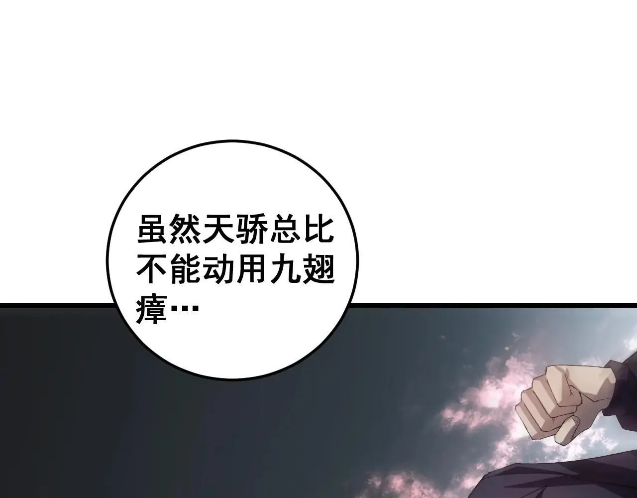 第41话 天骄榜危机四伏32