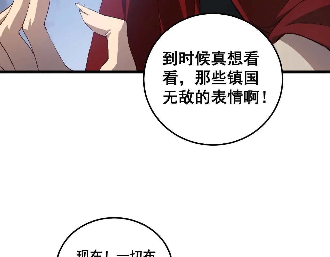 第41话 天骄榜危机四伏83