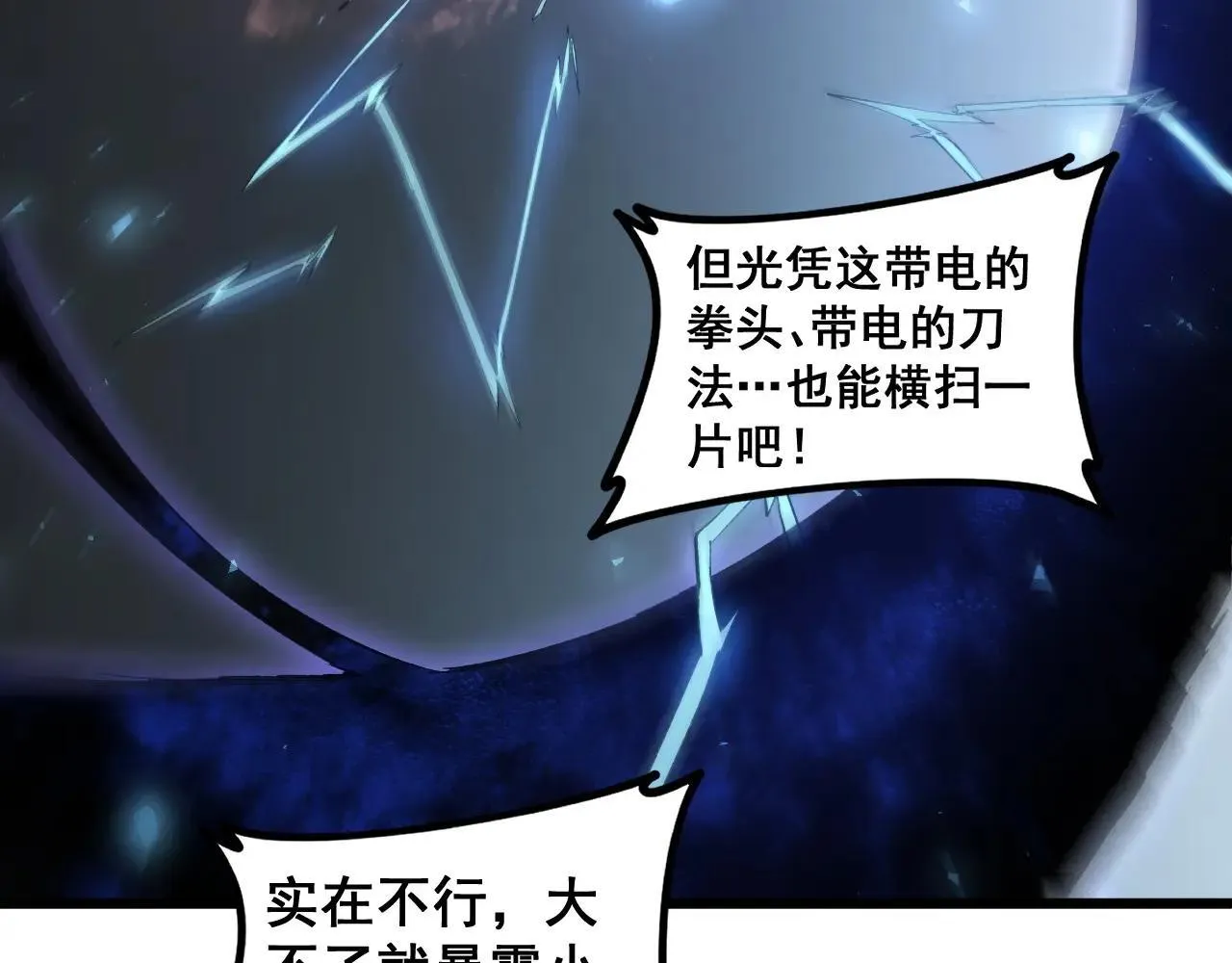 第41话 天骄榜危机四伏34