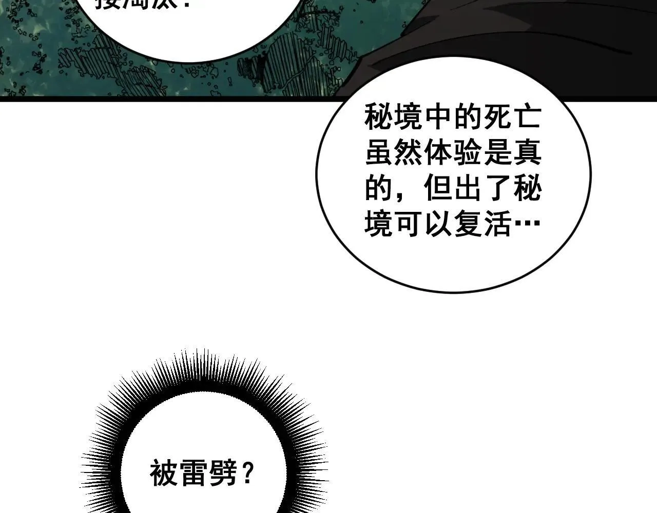 第41话 天骄榜危机四伏104