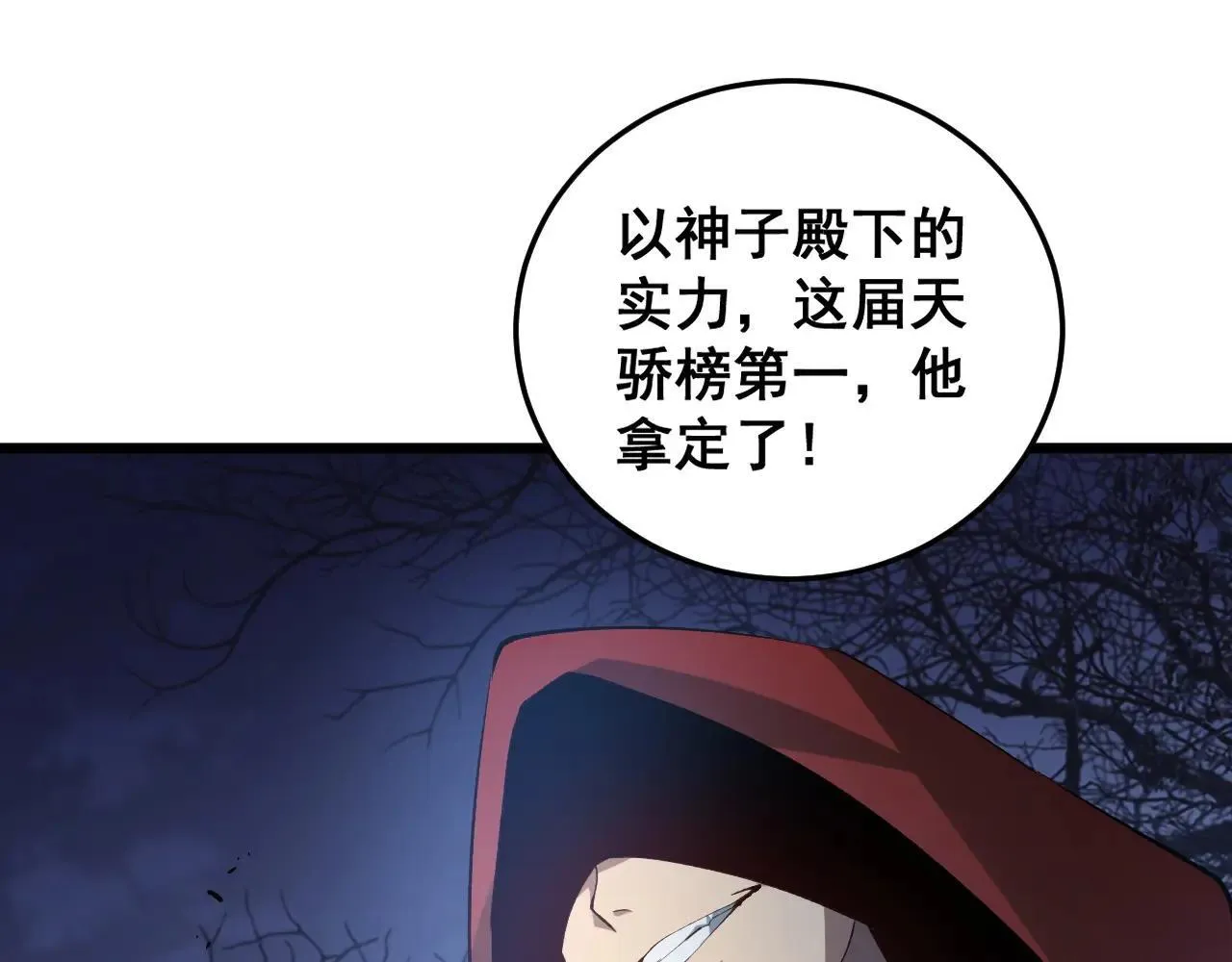 第41话 天骄榜危机四伏81
