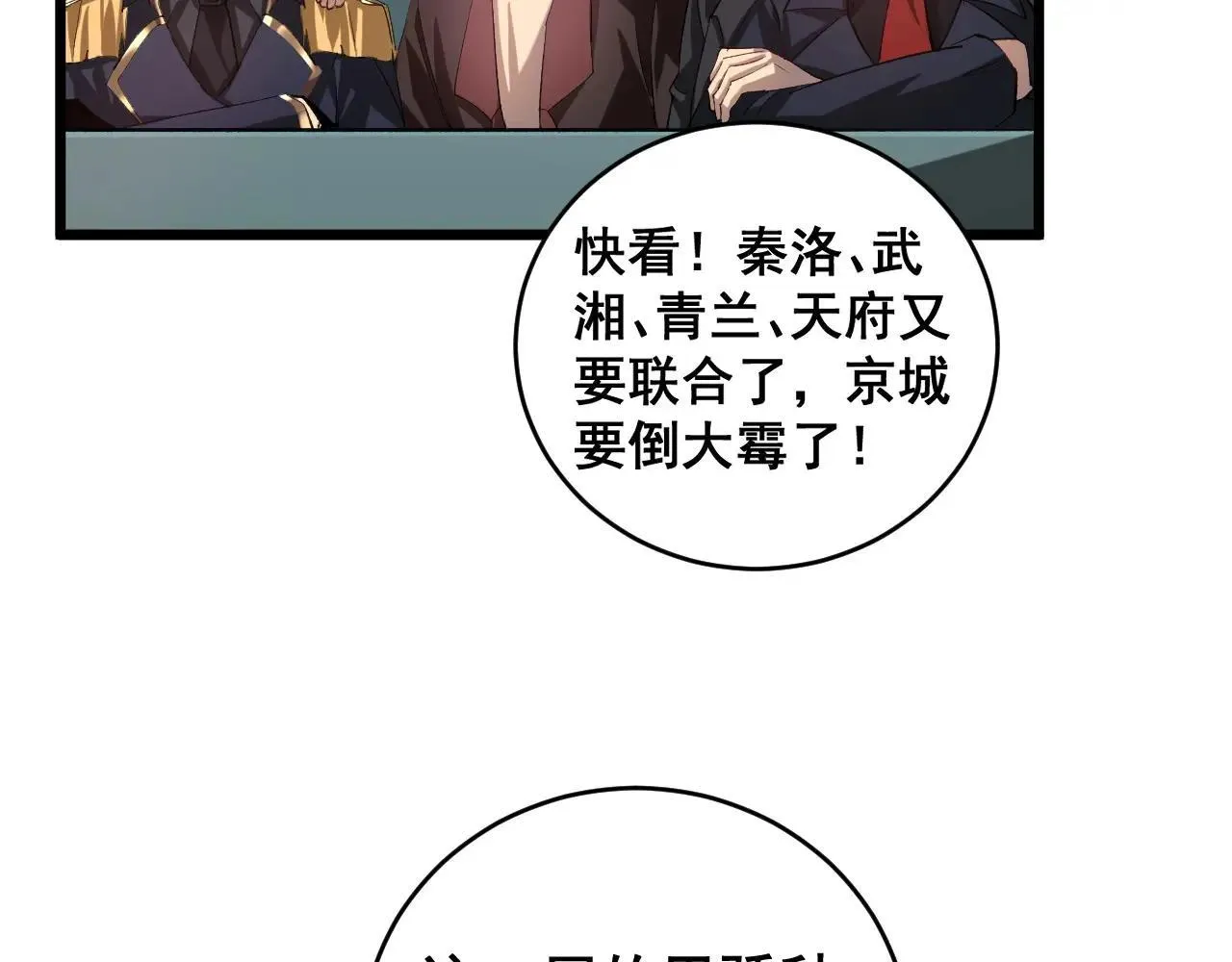 第42话 江南绝境100