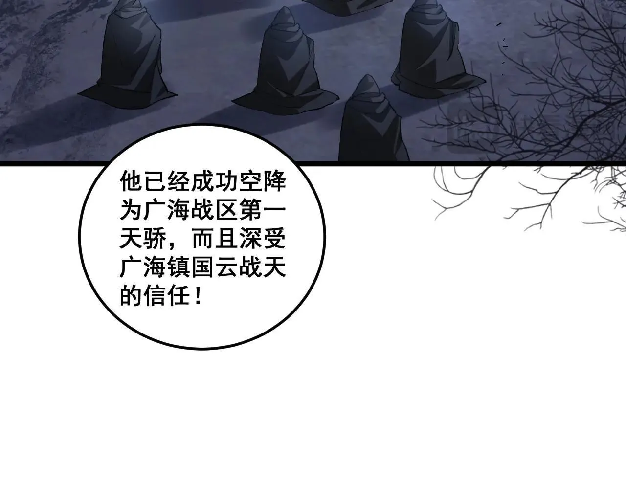 第41话 天骄榜危机四伏80