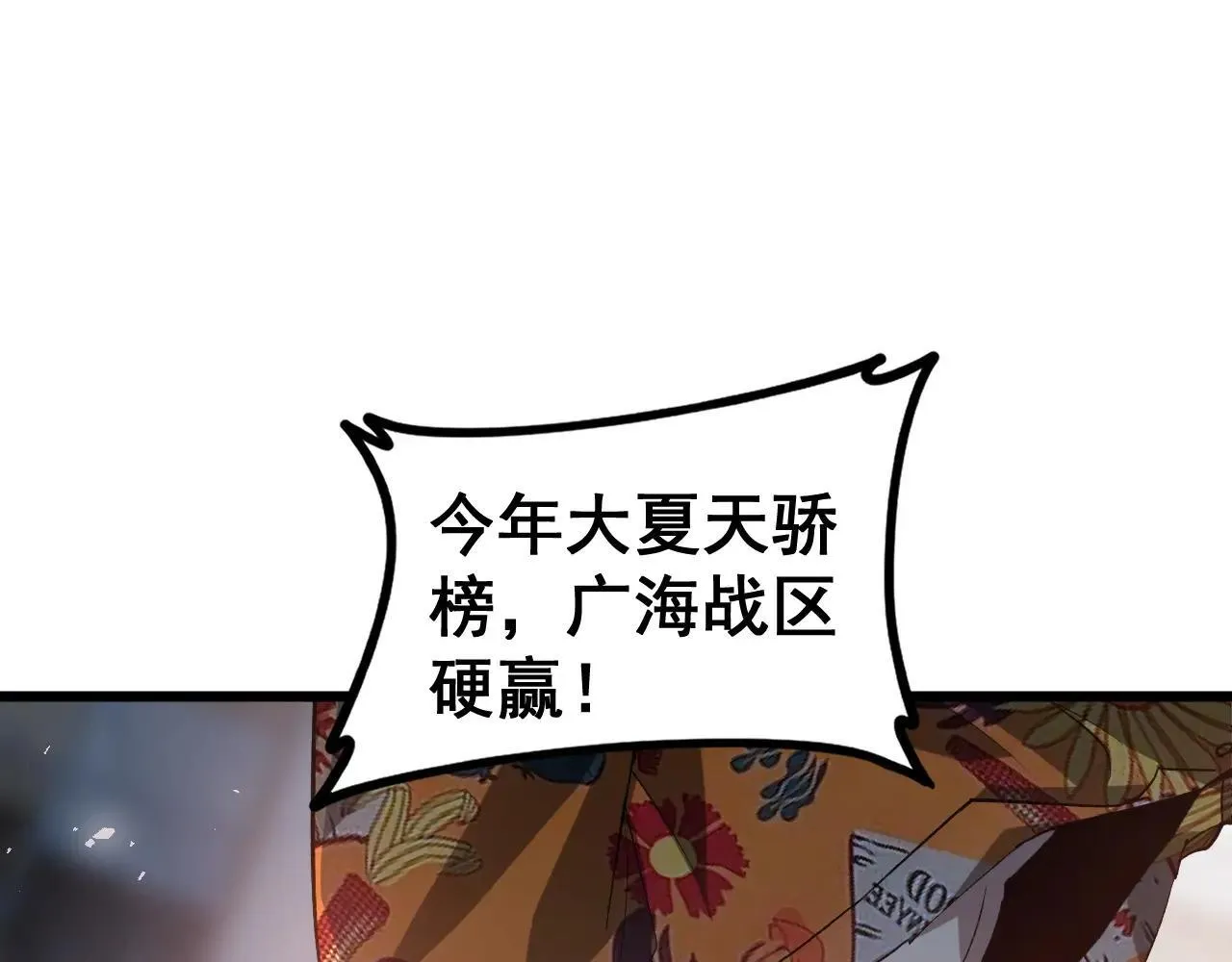 第41话 天骄榜危机四伏62