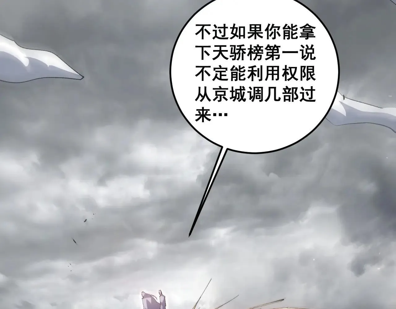 第41话 天骄榜危机四伏9