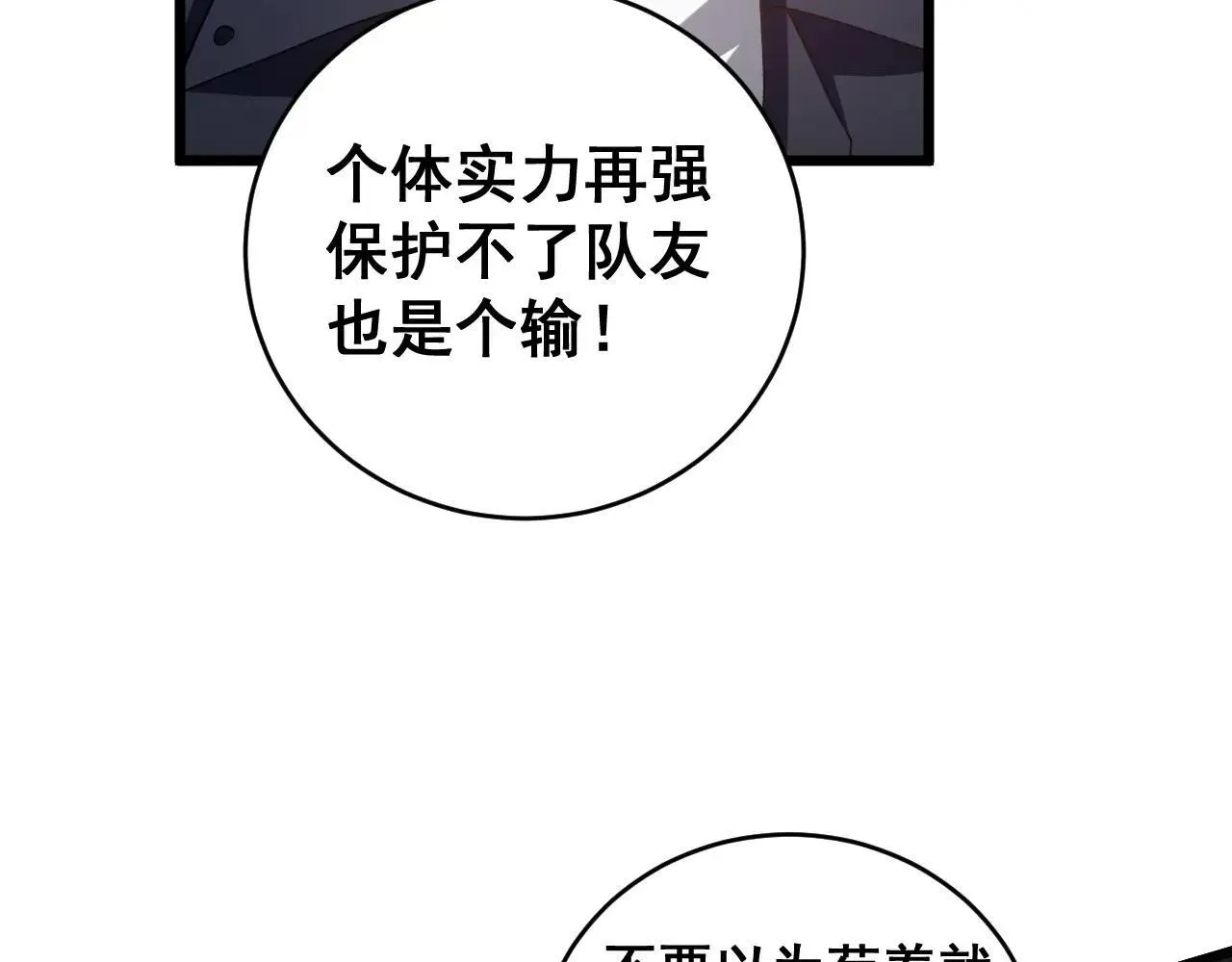 第41话 天骄榜危机四伏101