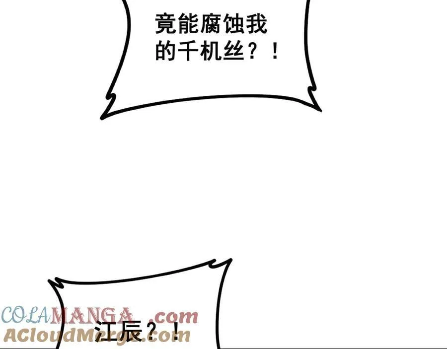 第46话 天青神族100