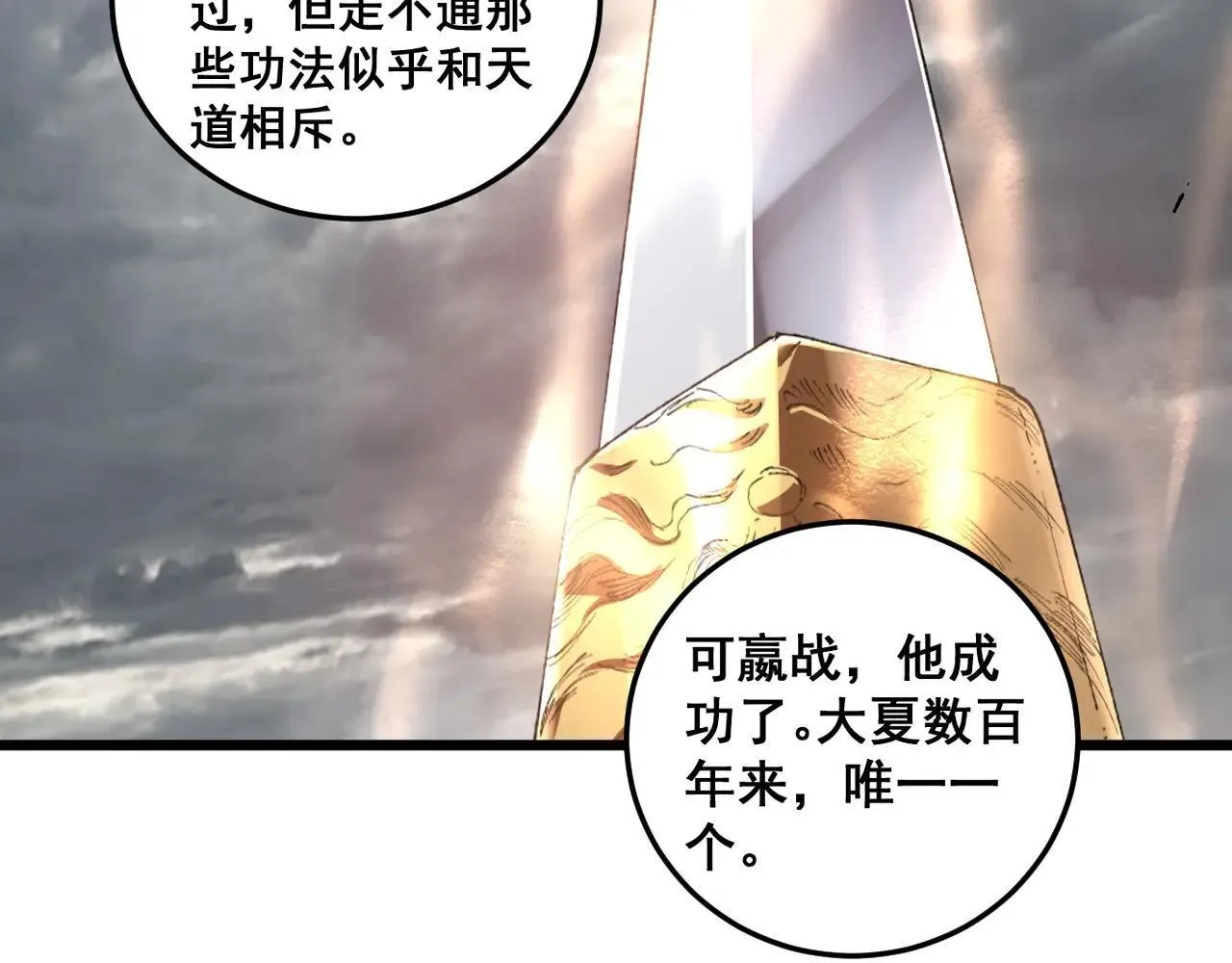 第41话 天骄榜危机四伏5