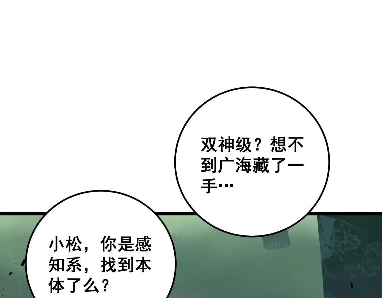 第45话 恐怖双神级118