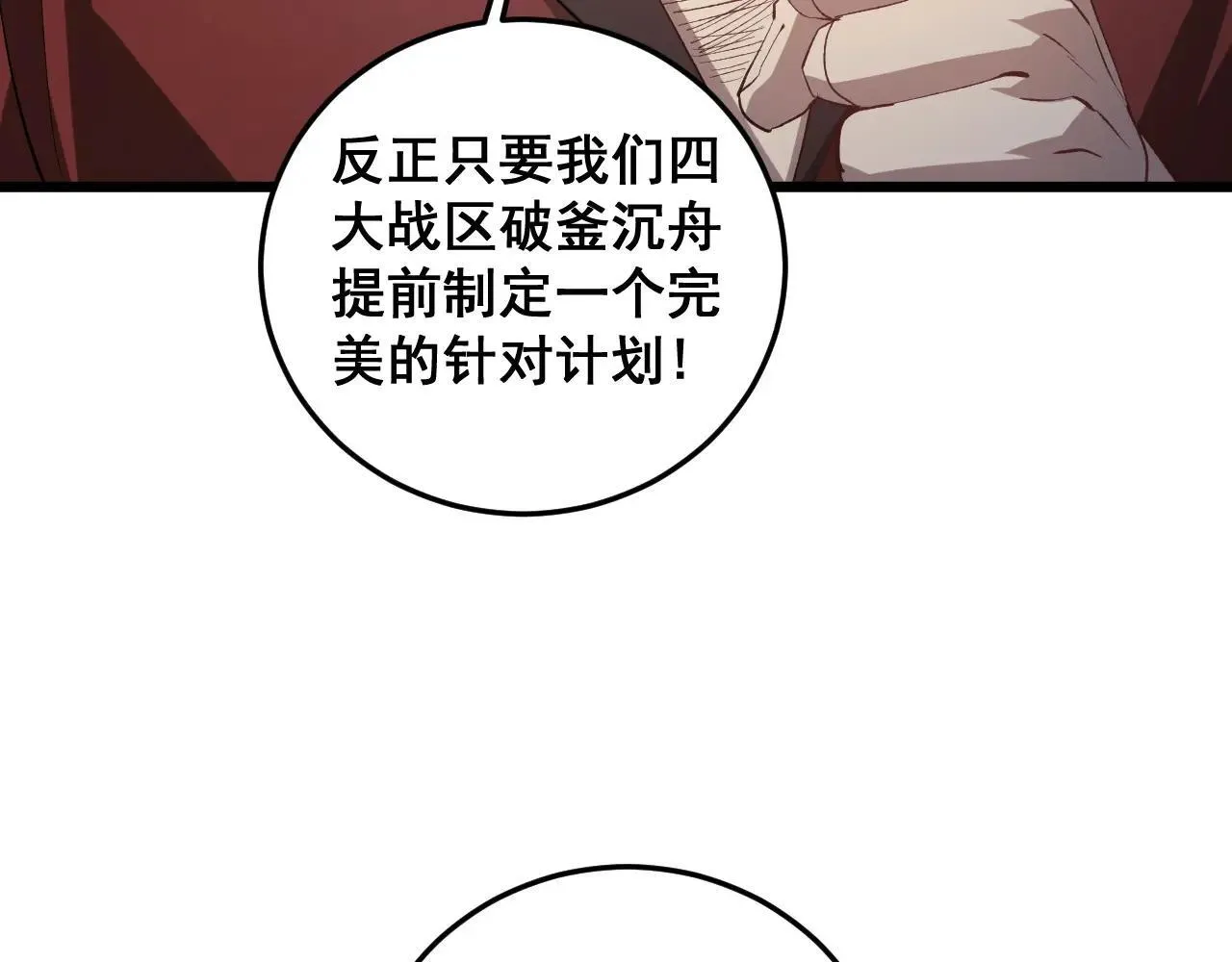 第41话 天骄榜危机四伏75