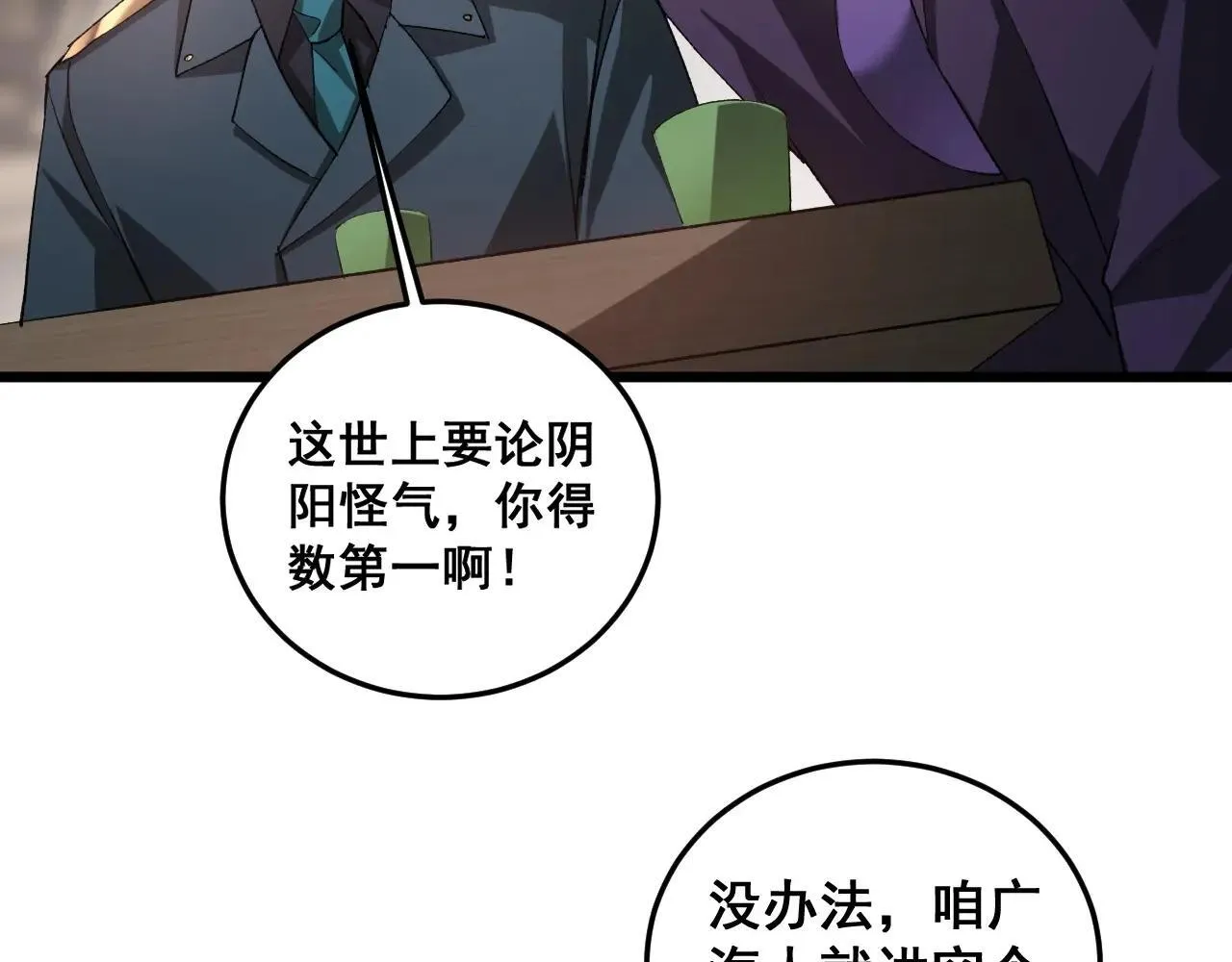 第41话 天骄榜危机四伏43