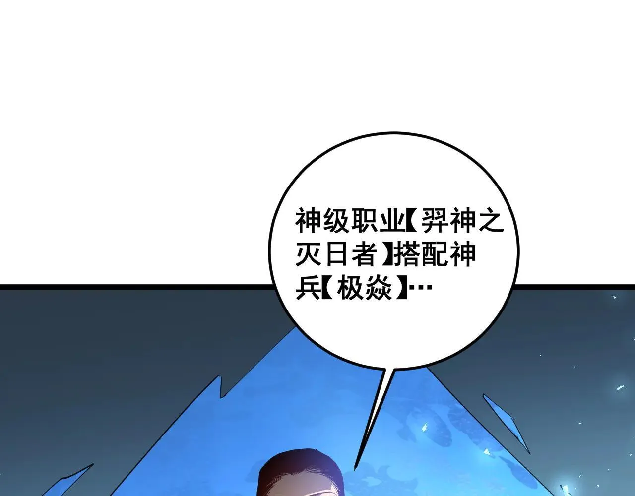 第45话 恐怖双神级85