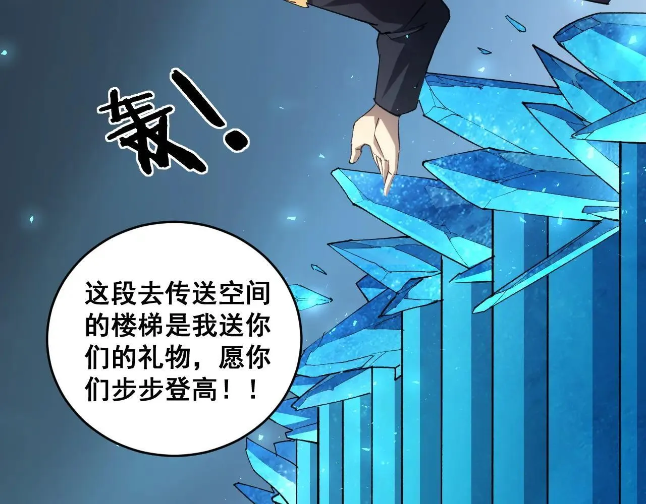 第41话 天骄榜危机四伏135