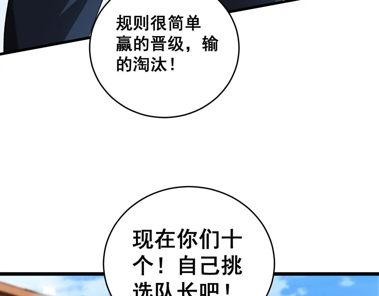 第41话 天骄榜危机四伏109
