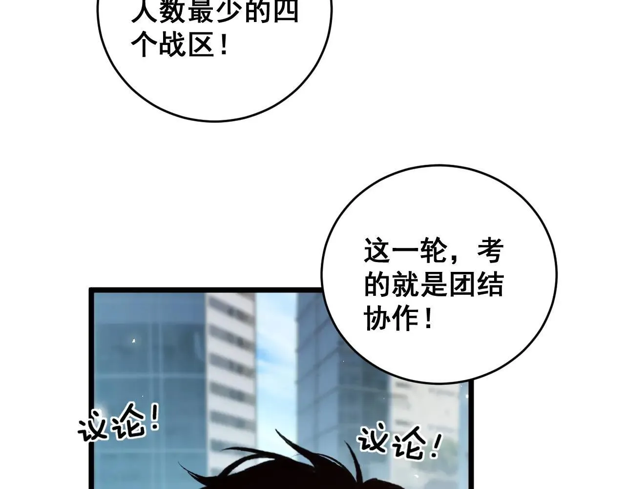 第41话 天骄榜危机四伏99