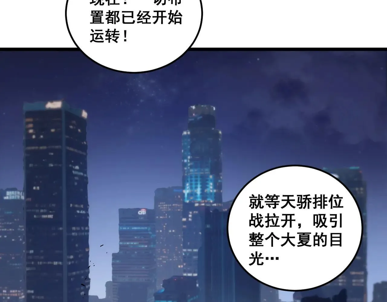 第41话 天骄榜危机四伏84