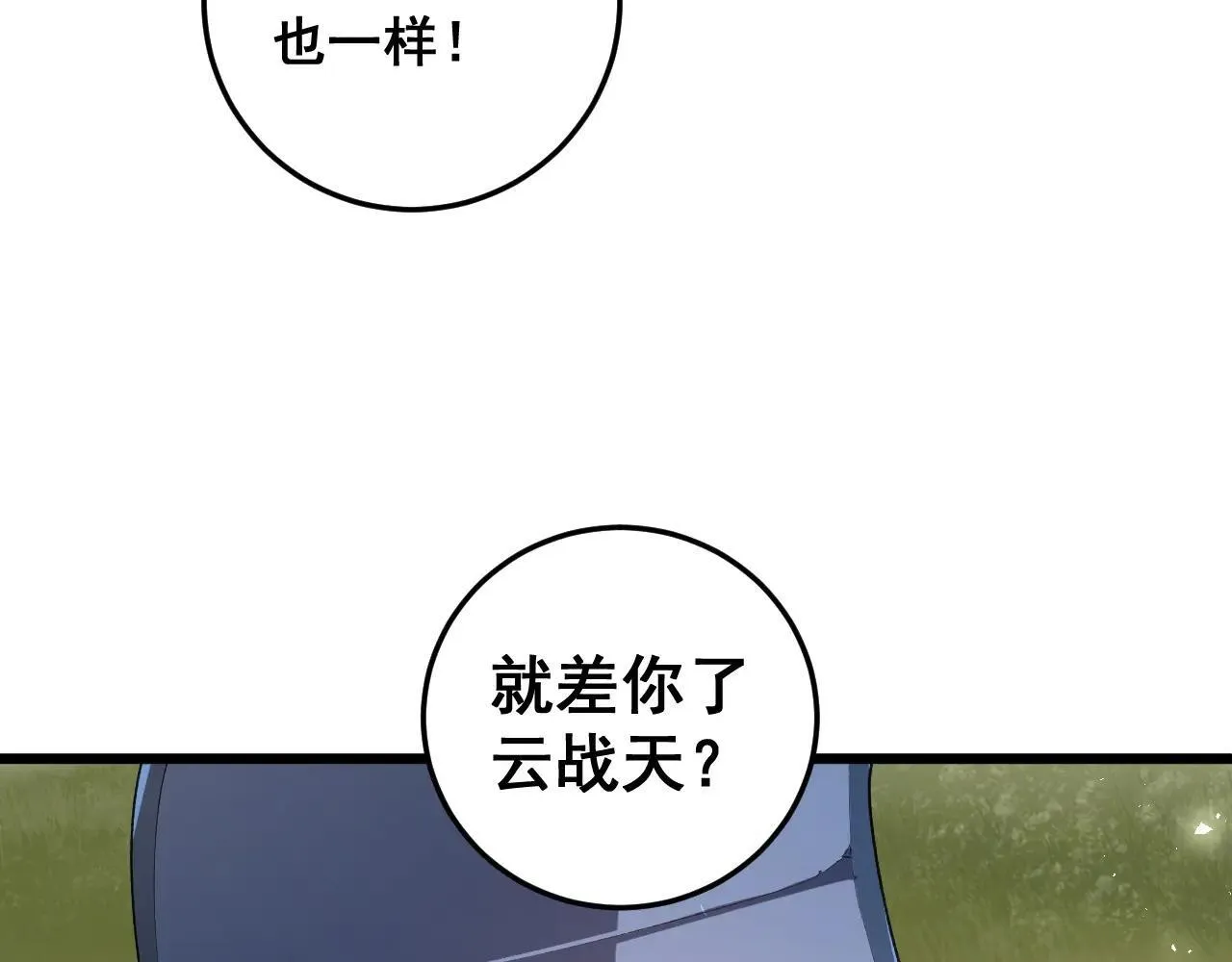 第41话 天骄榜危机四伏57