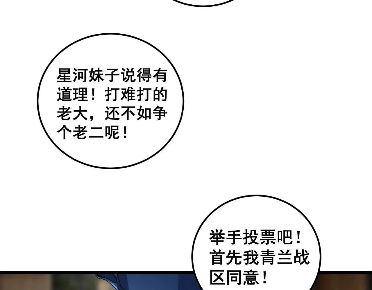 第41话 天骄榜危机四伏54