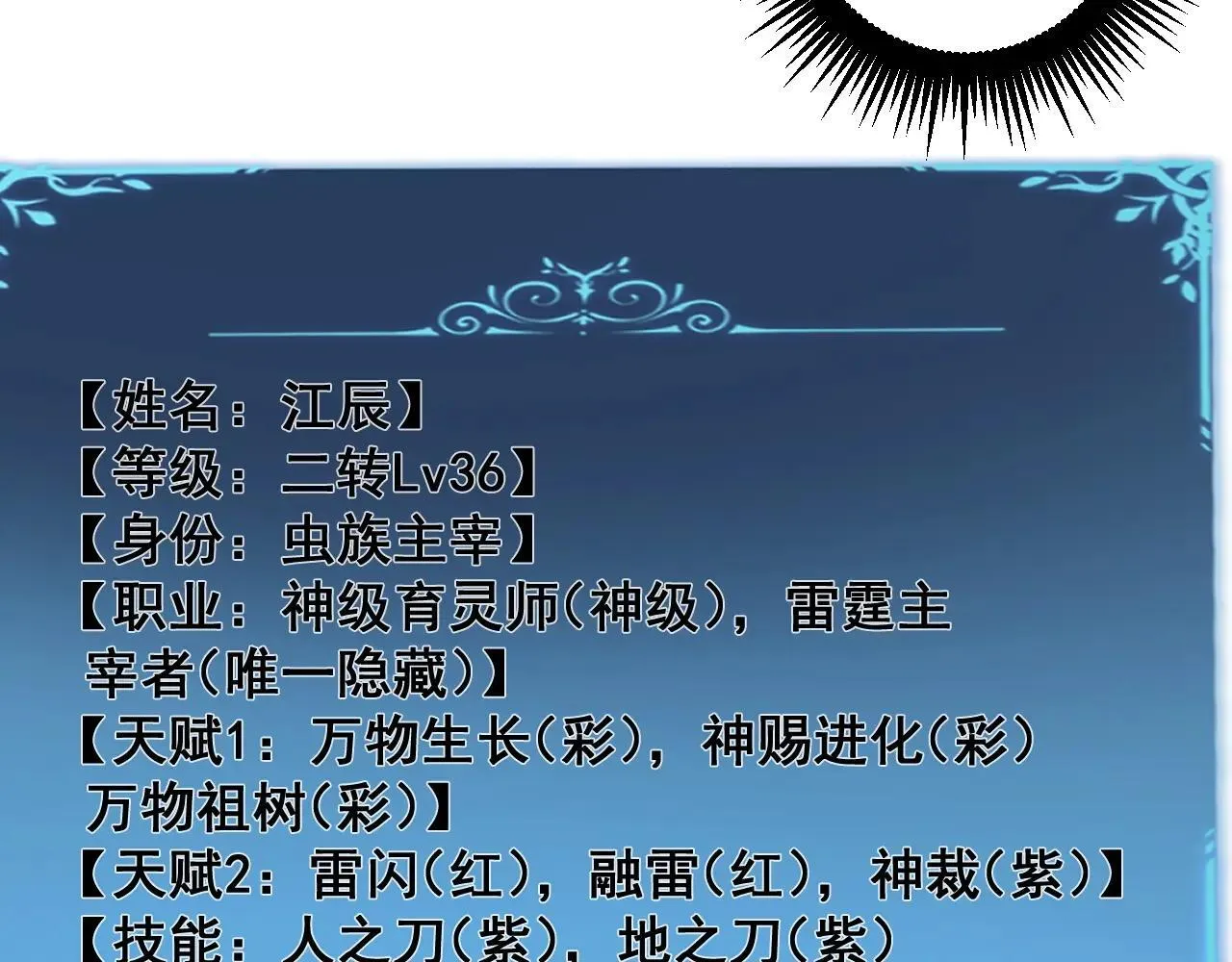 第41话 天骄榜危机四伏27