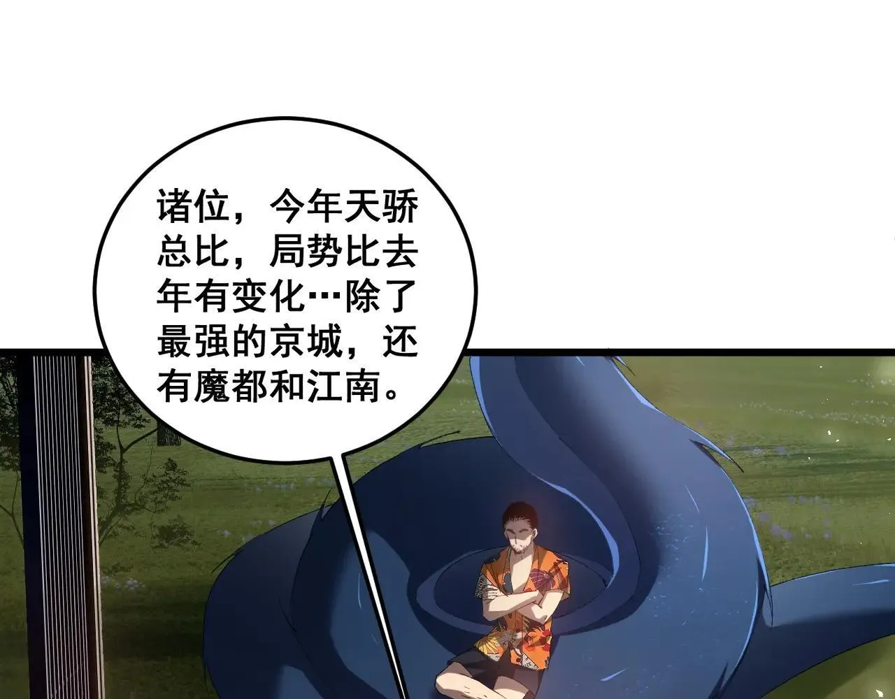 第41话 天骄榜危机四伏47