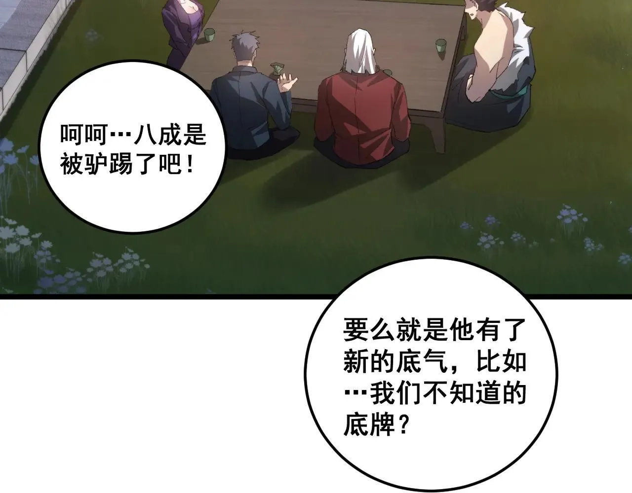 第41话 天骄榜危机四伏72