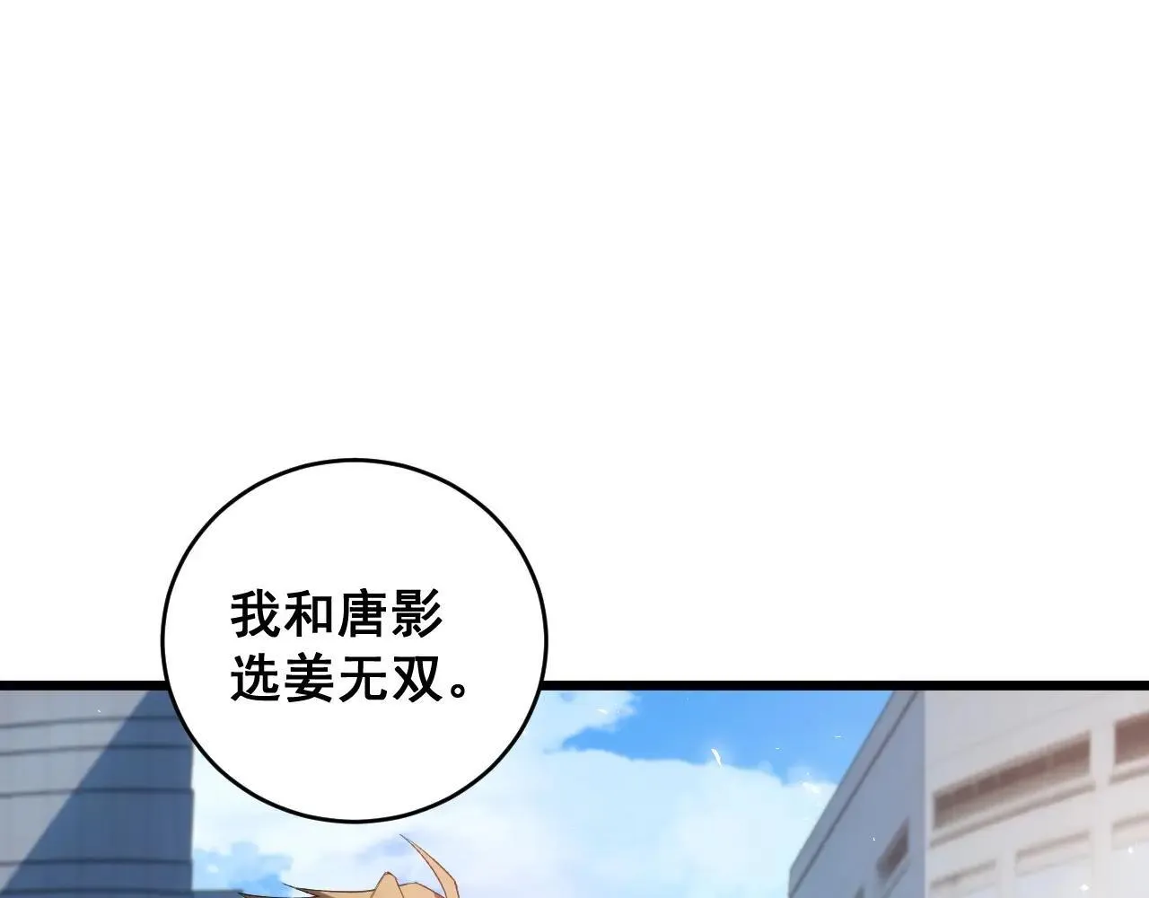 第41话 天骄榜危机四伏119