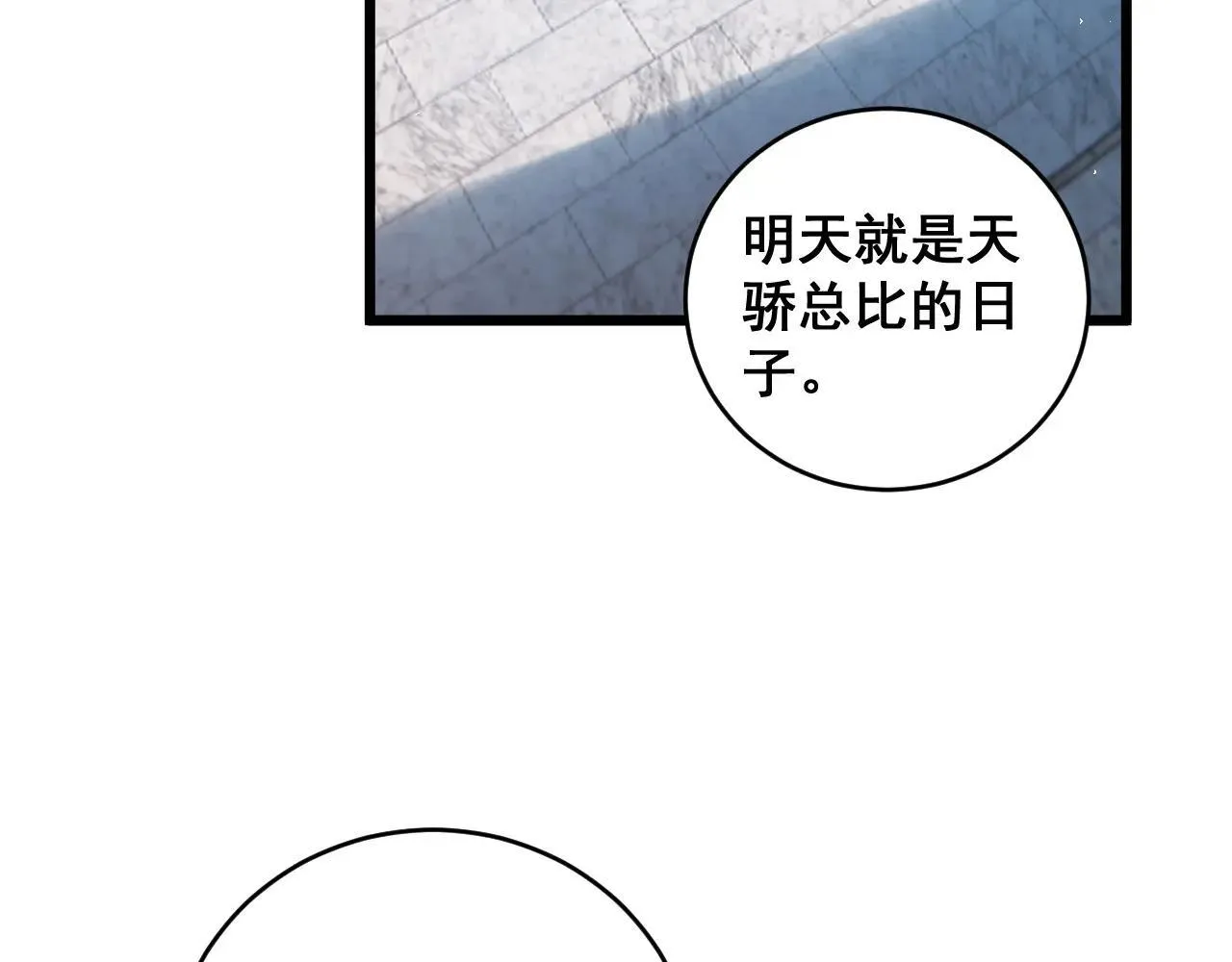 第41话 天骄榜危机四伏92