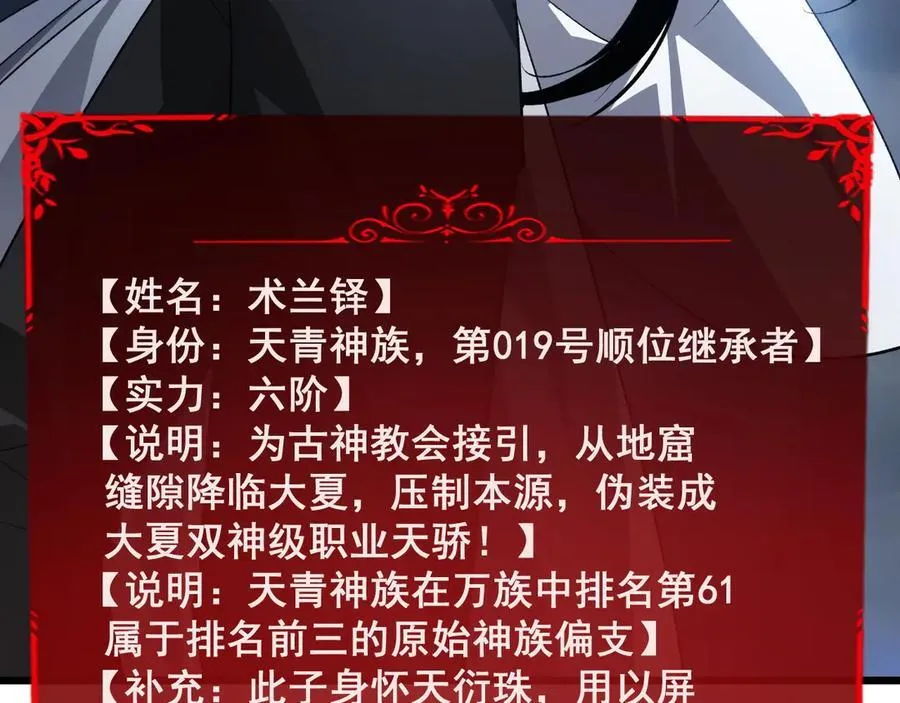 第47话 神子跪了109