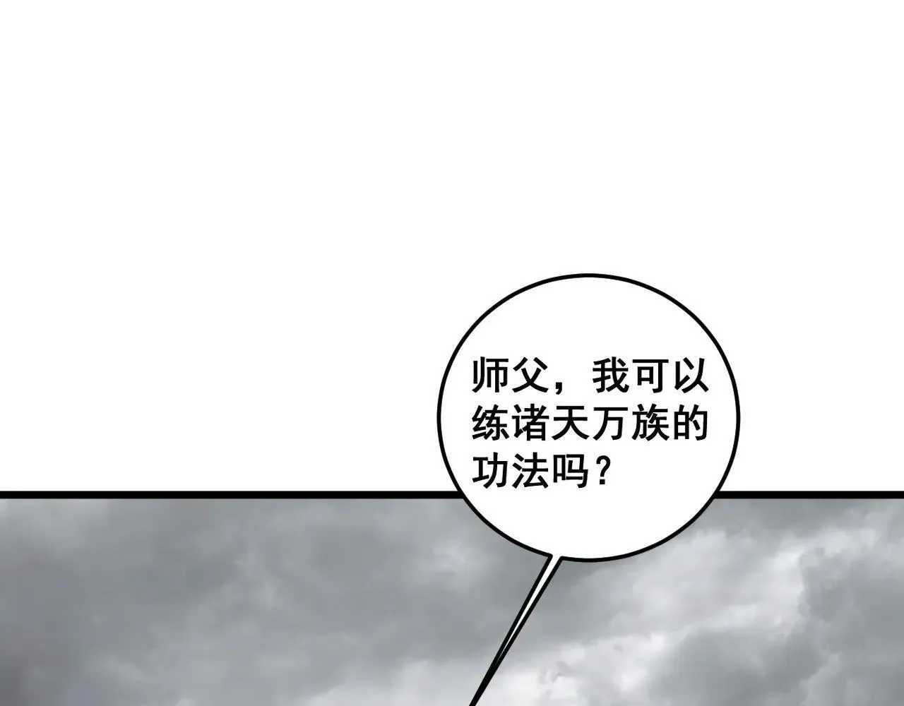 第41话 天骄榜危机四伏3