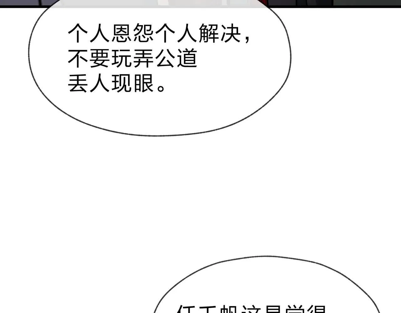 第52话 揭开他的面纱53