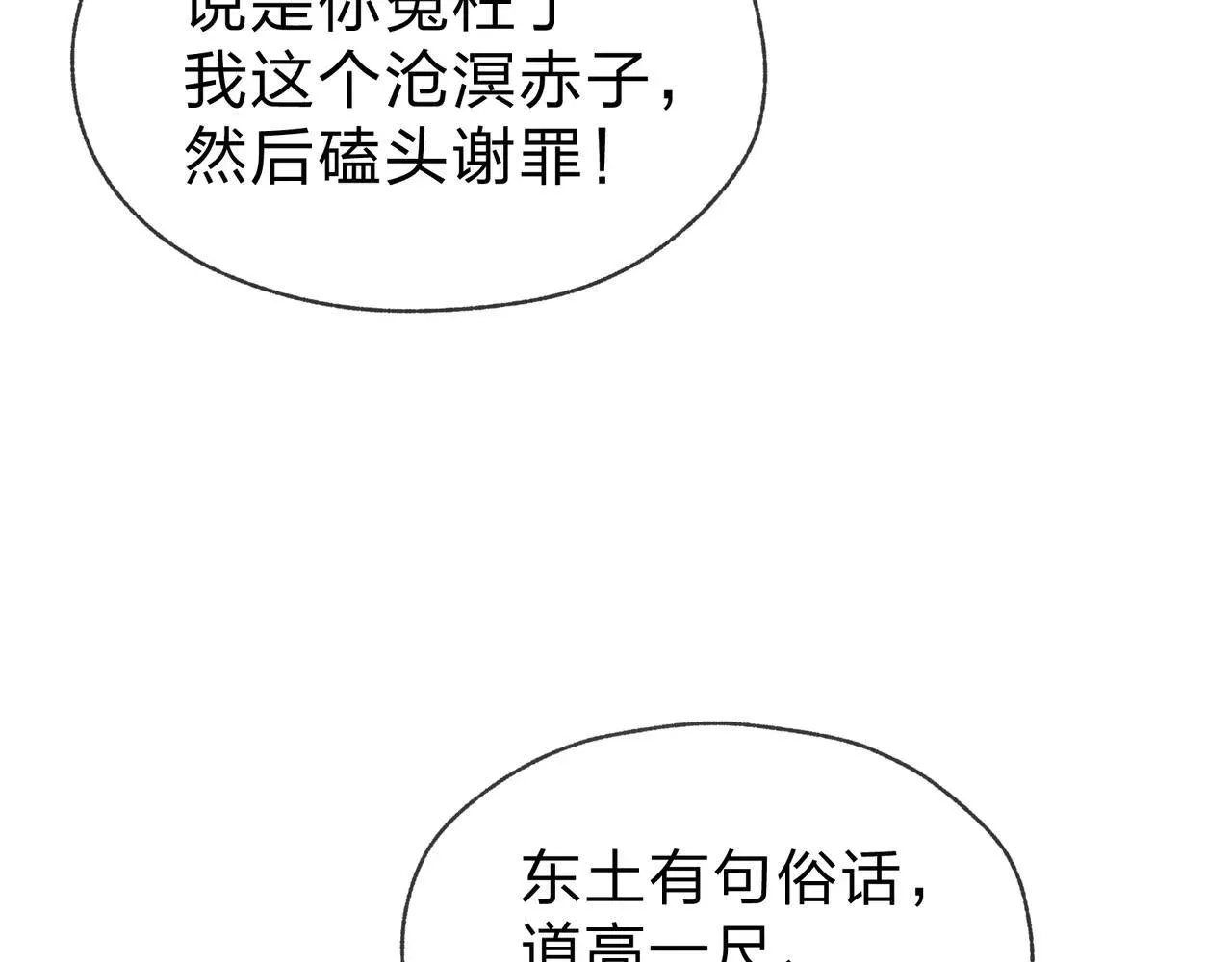 第52话 揭开他的面纱67