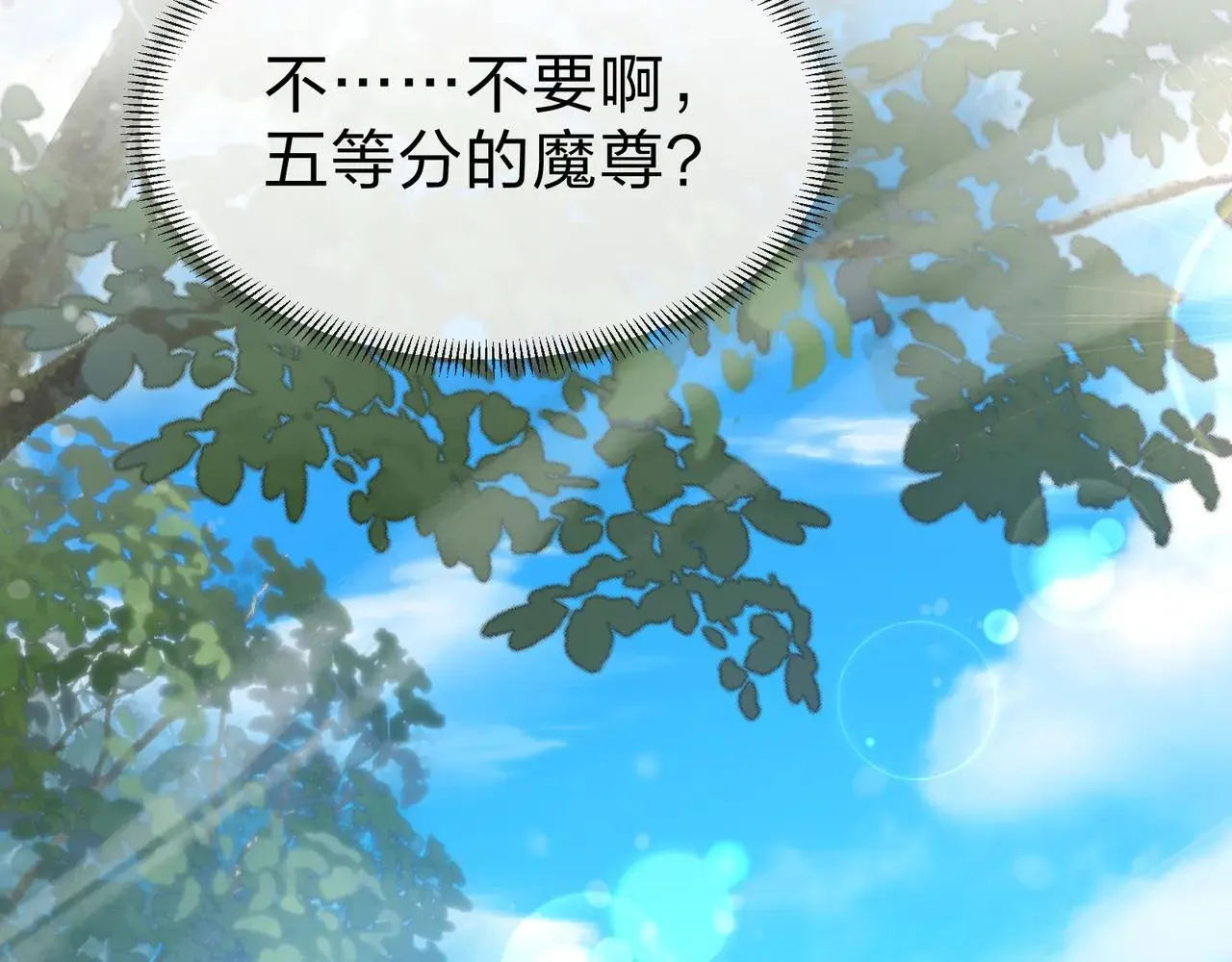 第53话 五等分的魔尊！127