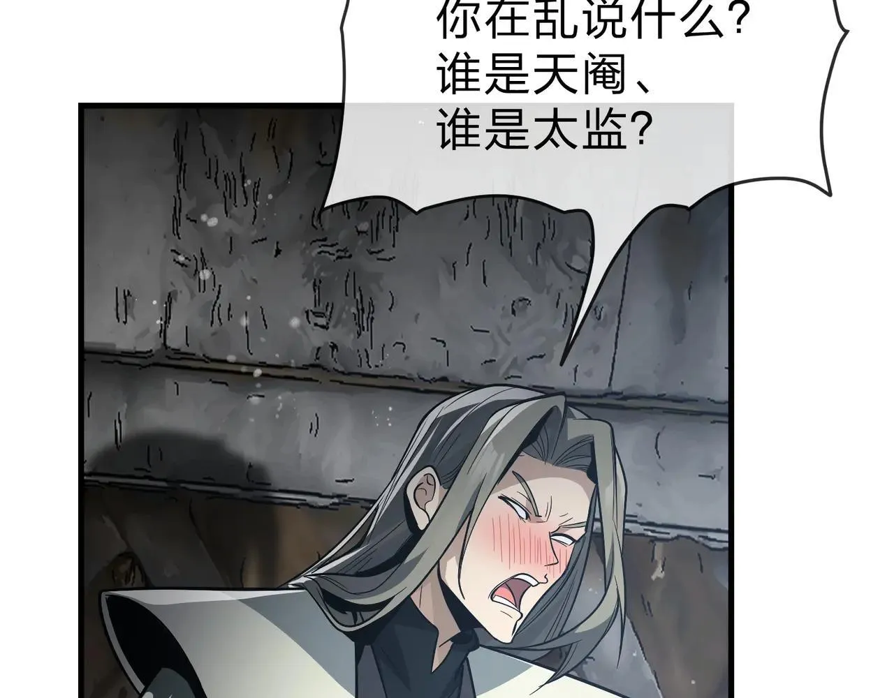 第52话 揭开他的面纱93