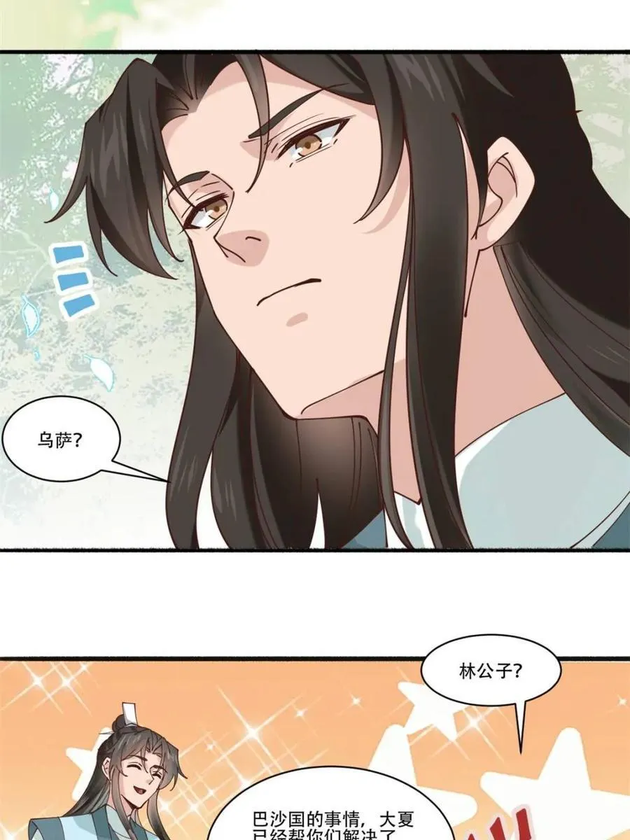 193 公主成婚28