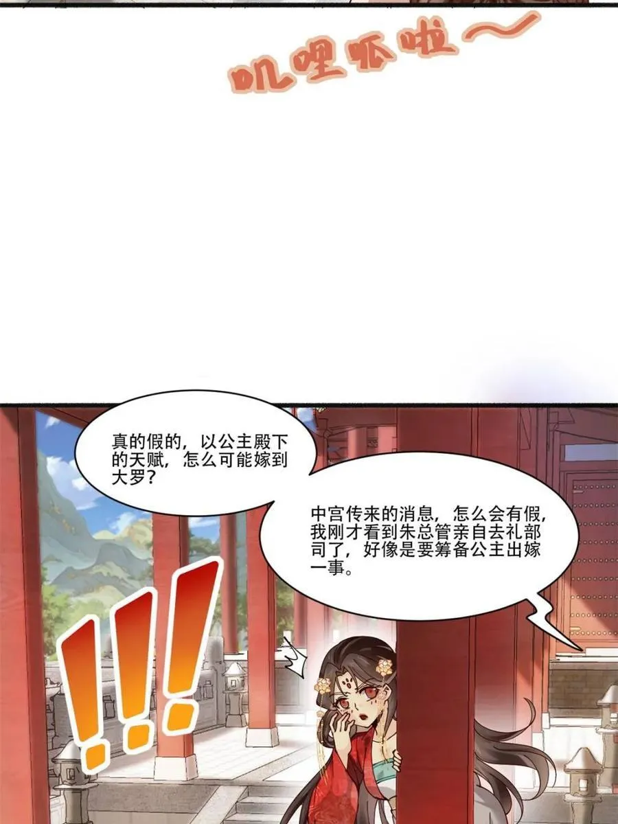 193 公主成婚14