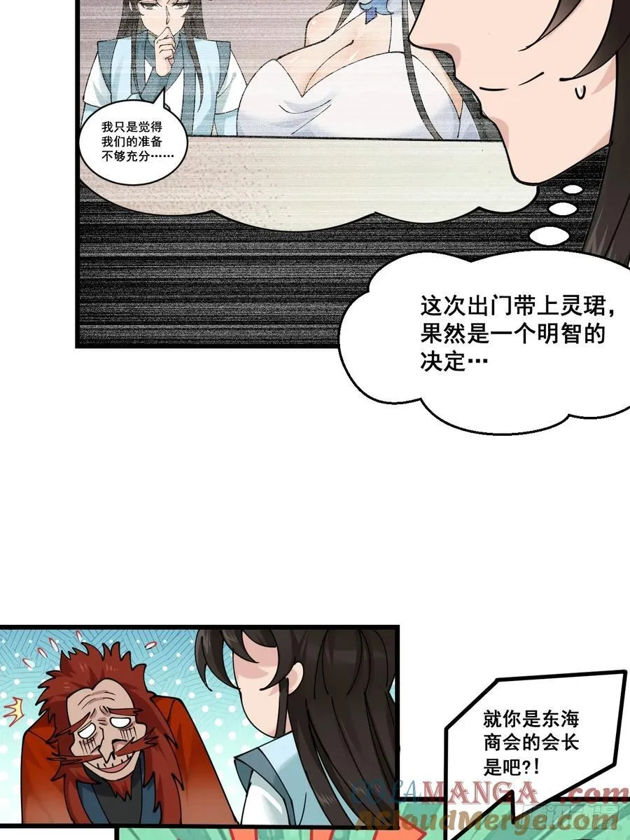 198 假借珺威20