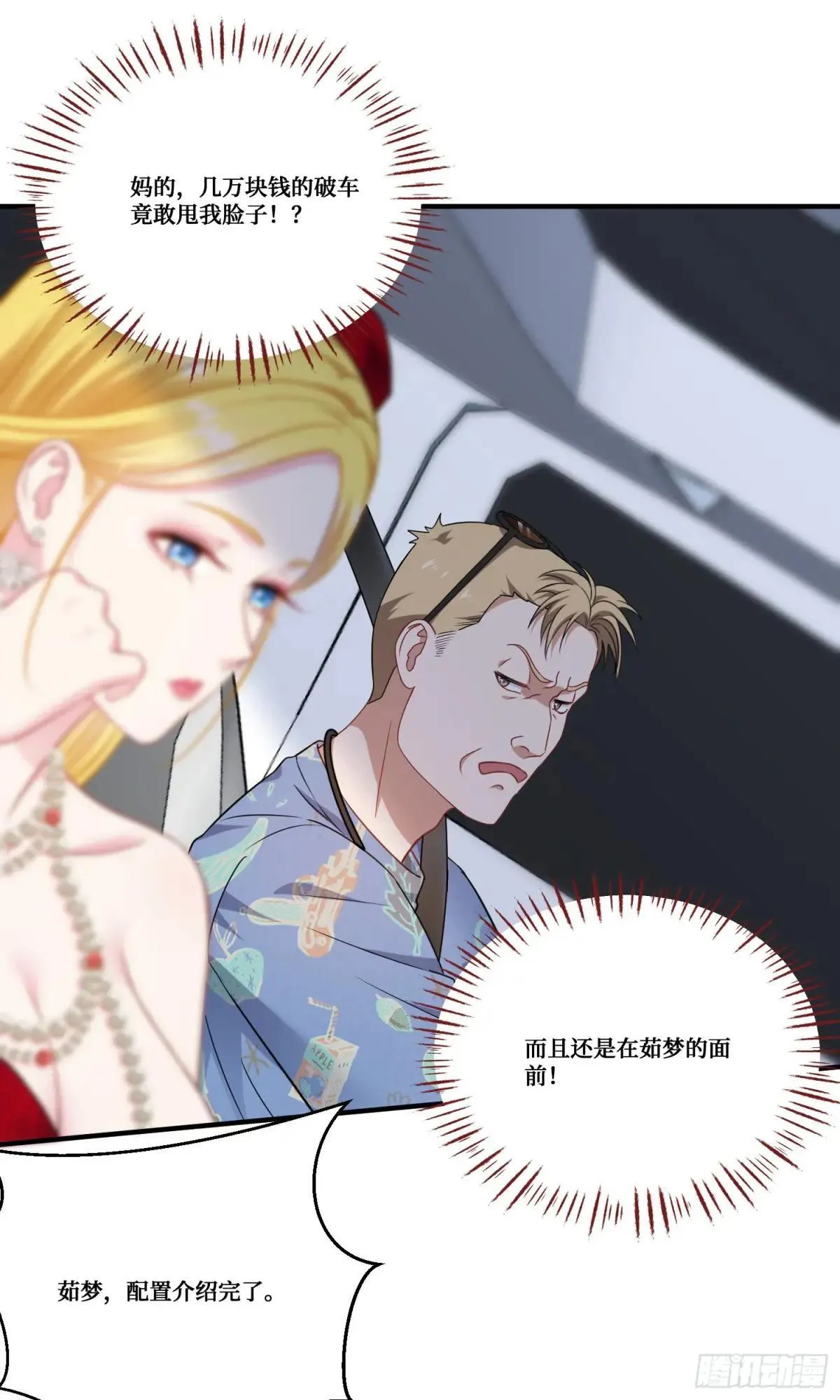 第175话：车技不行也敢跟？2