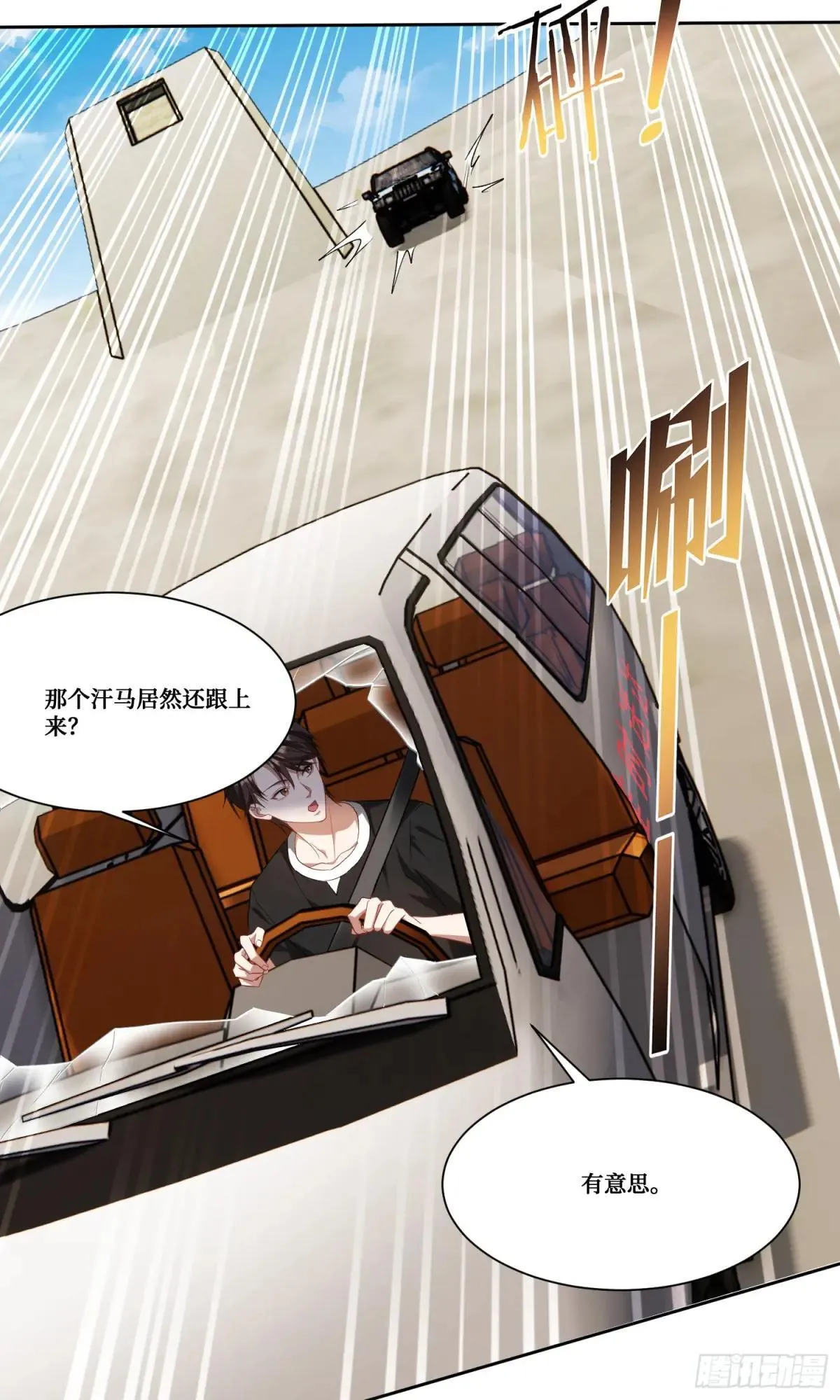 第175话：车技不行也敢跟？28