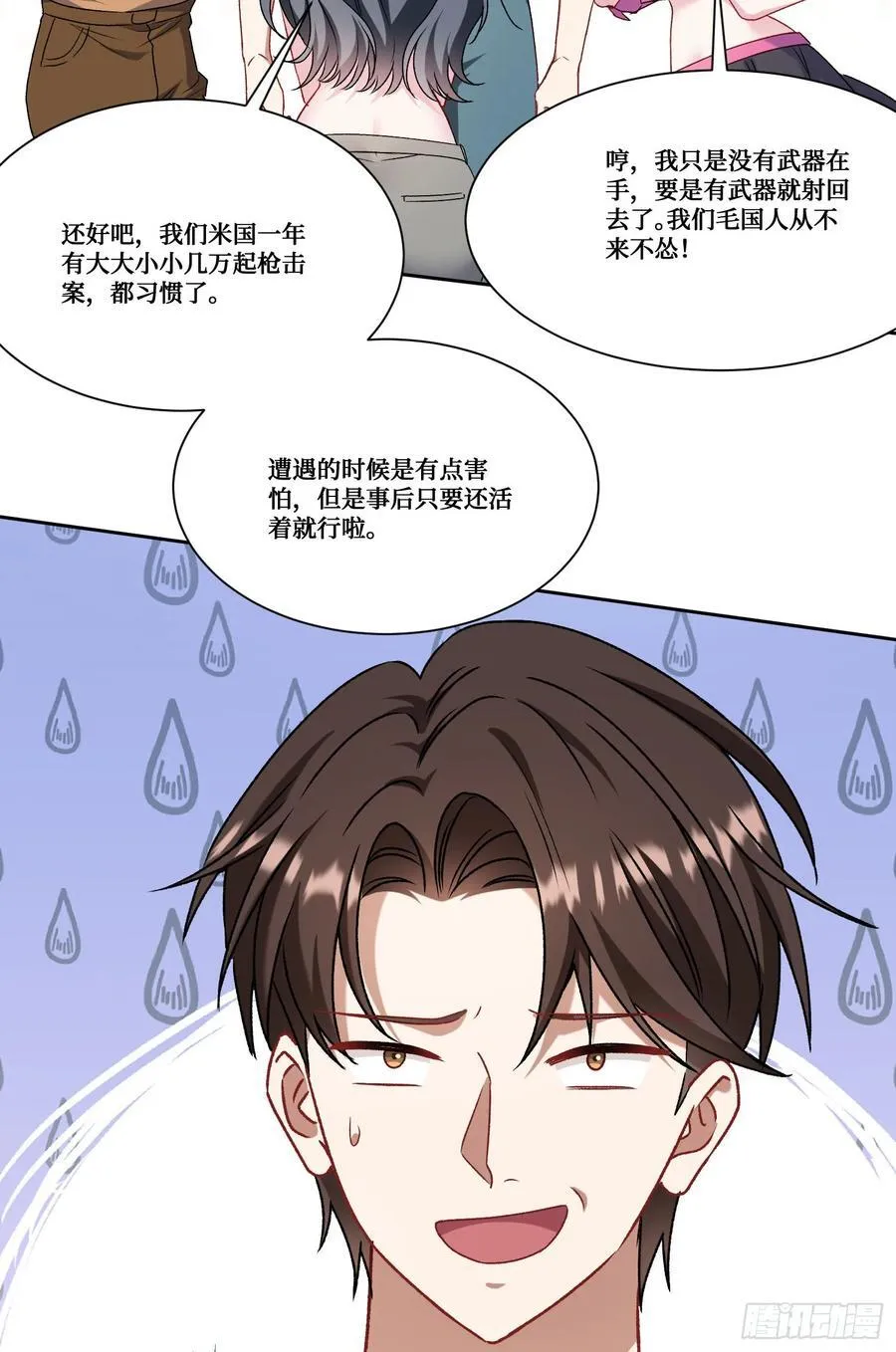 第181话：这就是心动的感觉？23