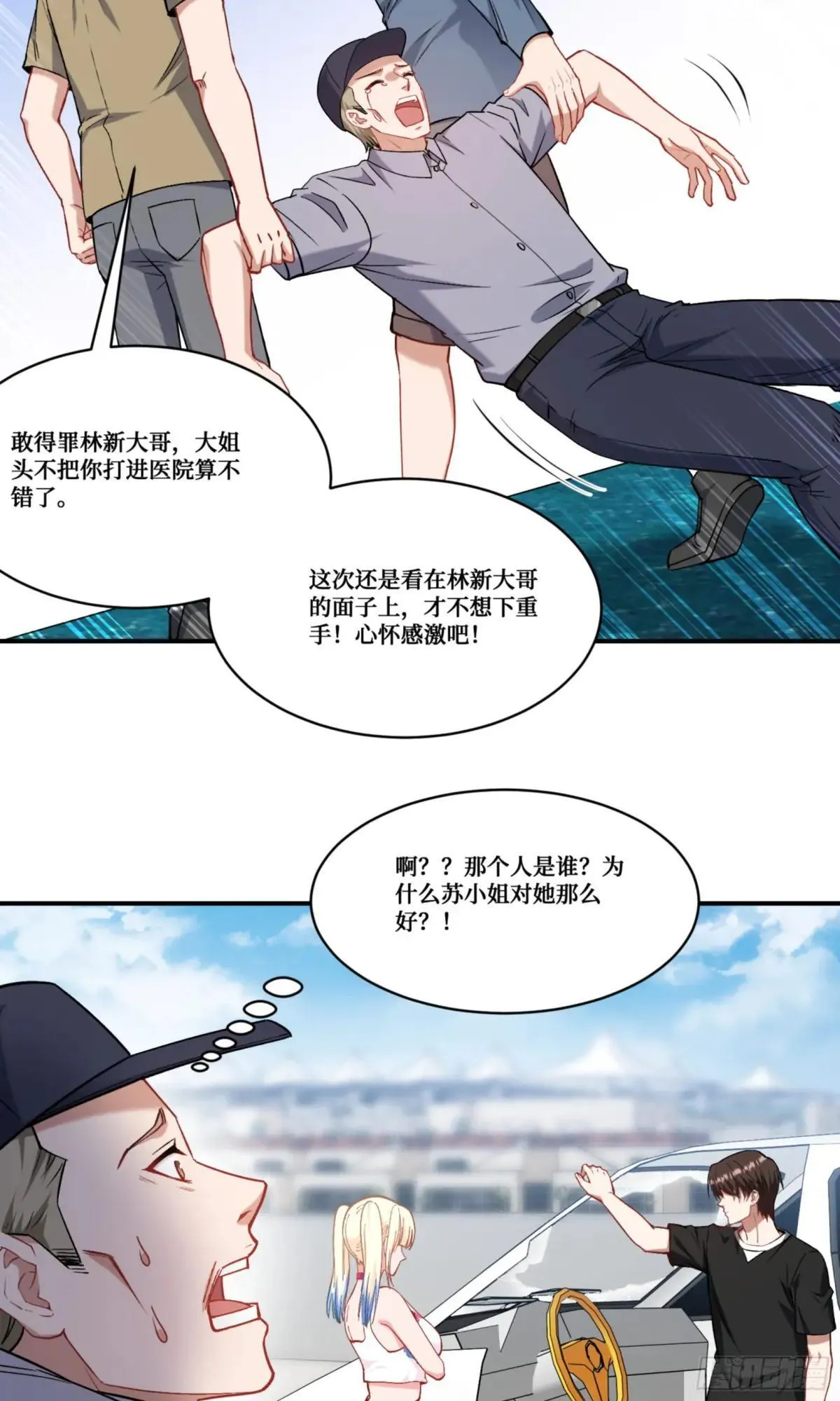 第177话：敢对林新大呼小叫？13