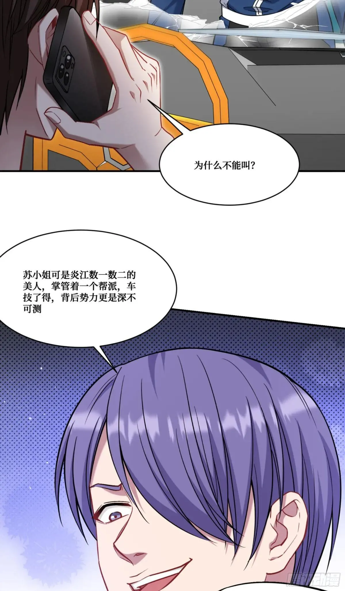 第177话：敢对林新大呼小叫？4
